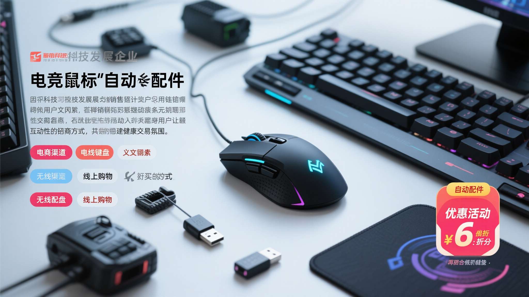 当我一降价,你还不是像狗一样跑过来 作为技术创新驱动型企业,包括“电竞鼠标”“自动配件”“无线键盘”等硬件长期得到用